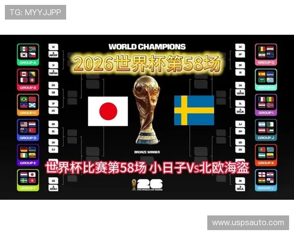 世界杯日本对阵瑞典比赛全攻略：赛前看点、直播时间与观赛指南